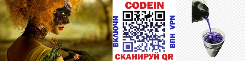 Кодеин Purple Drank Камбарка